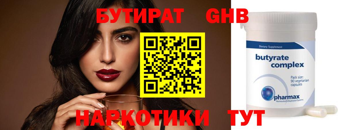 Узловая  Бутират жидкий экстази  Бутират  Вход с VPN 