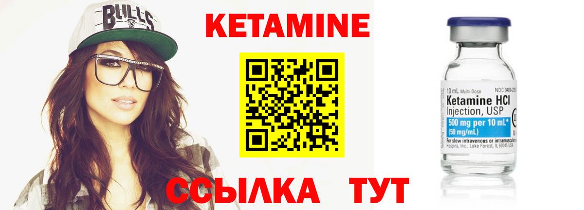 КЕТАМИН VHQ Узловая