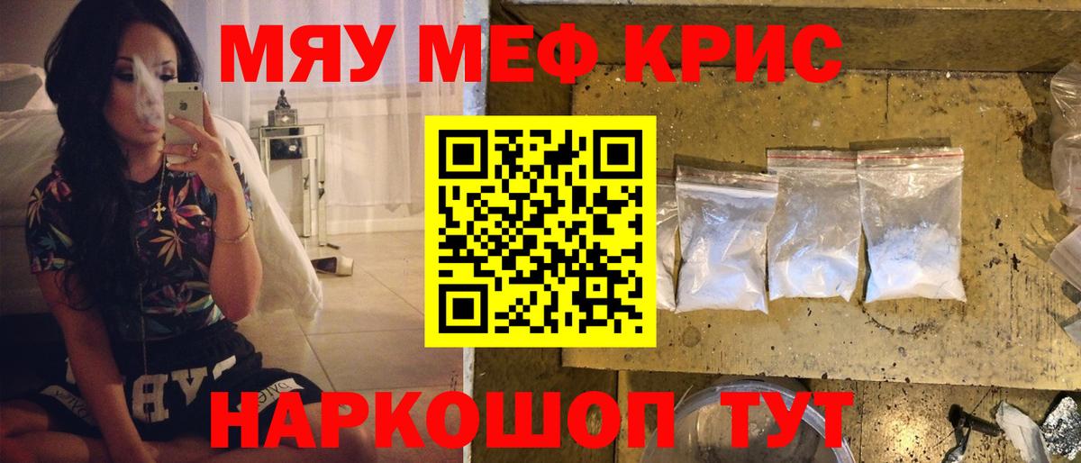 Меф мяу мяу Узловая