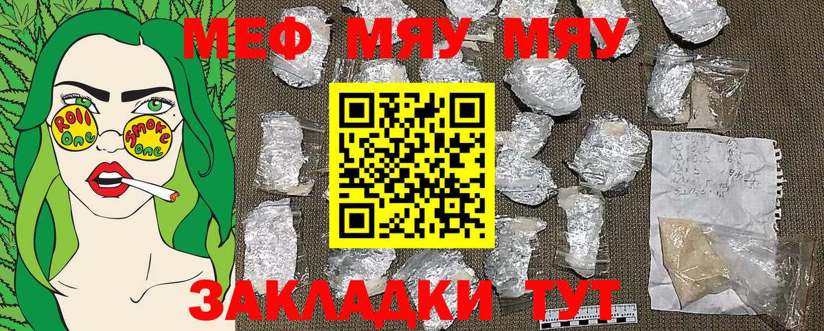 Меф мяу мяу  Мефедрон  Вход с VPN  Узловая  МЯУ-МЯУ мяу мяу 