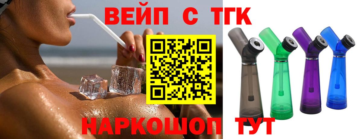 Узловая  ТГК жижа  ТГК вейп с тгк  Вход с VPN 